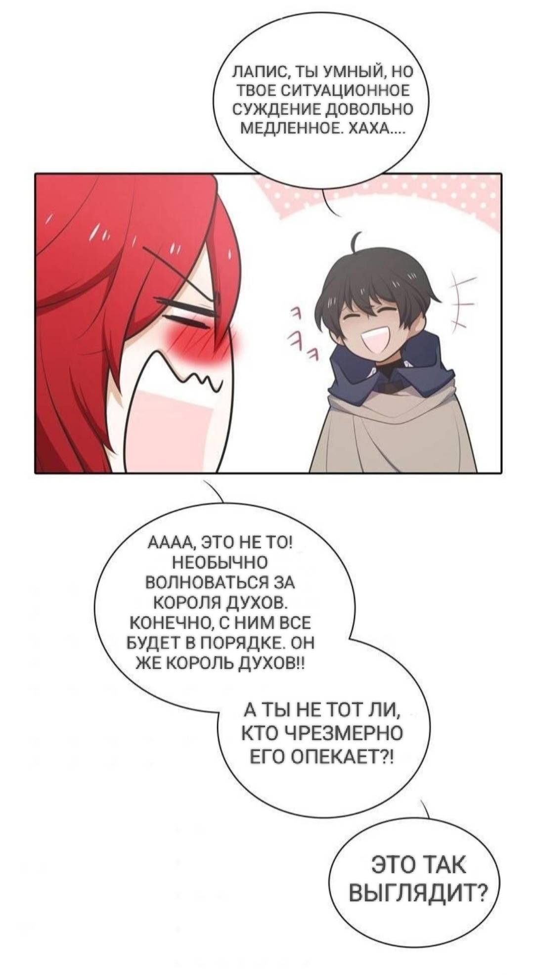 Манга Высший дух Эльквинес - Глава 126 Страница 57