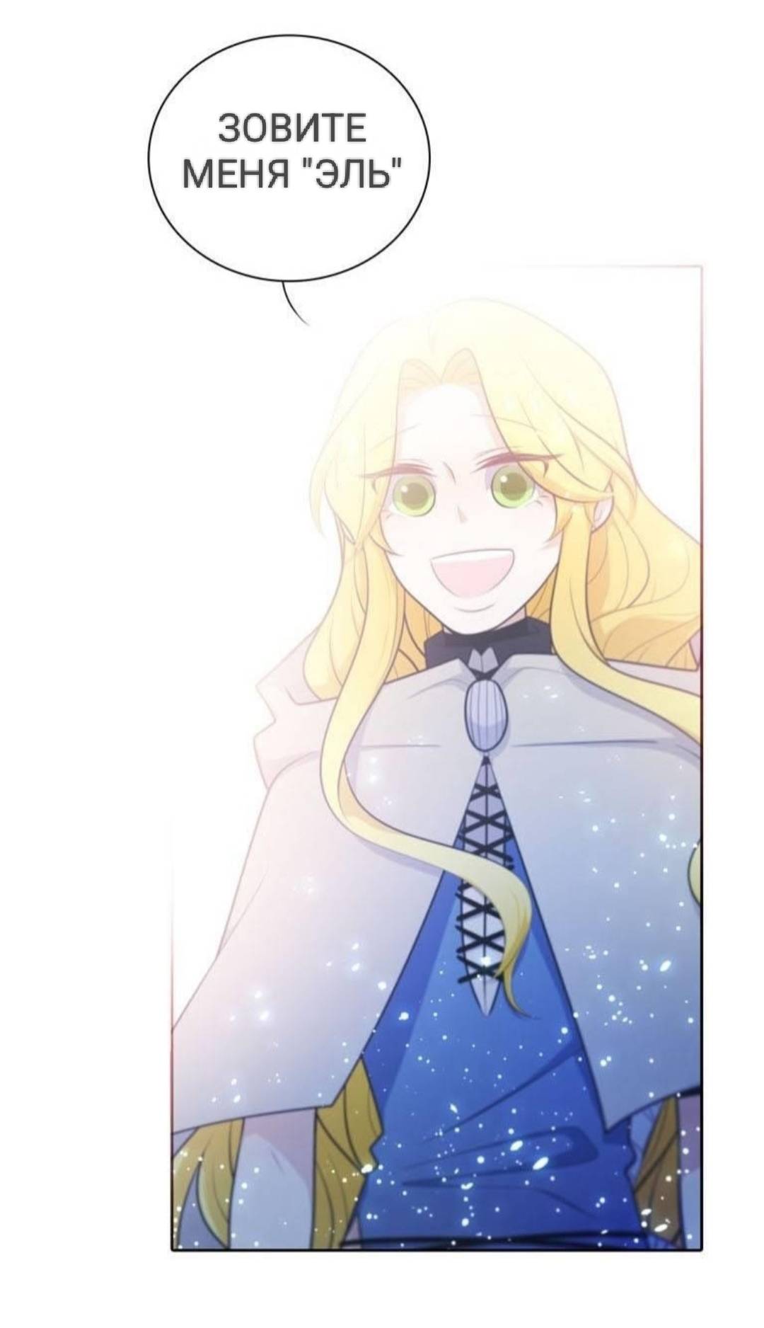 Манга Высший дух Эльквинес - Глава 126 Страница 27