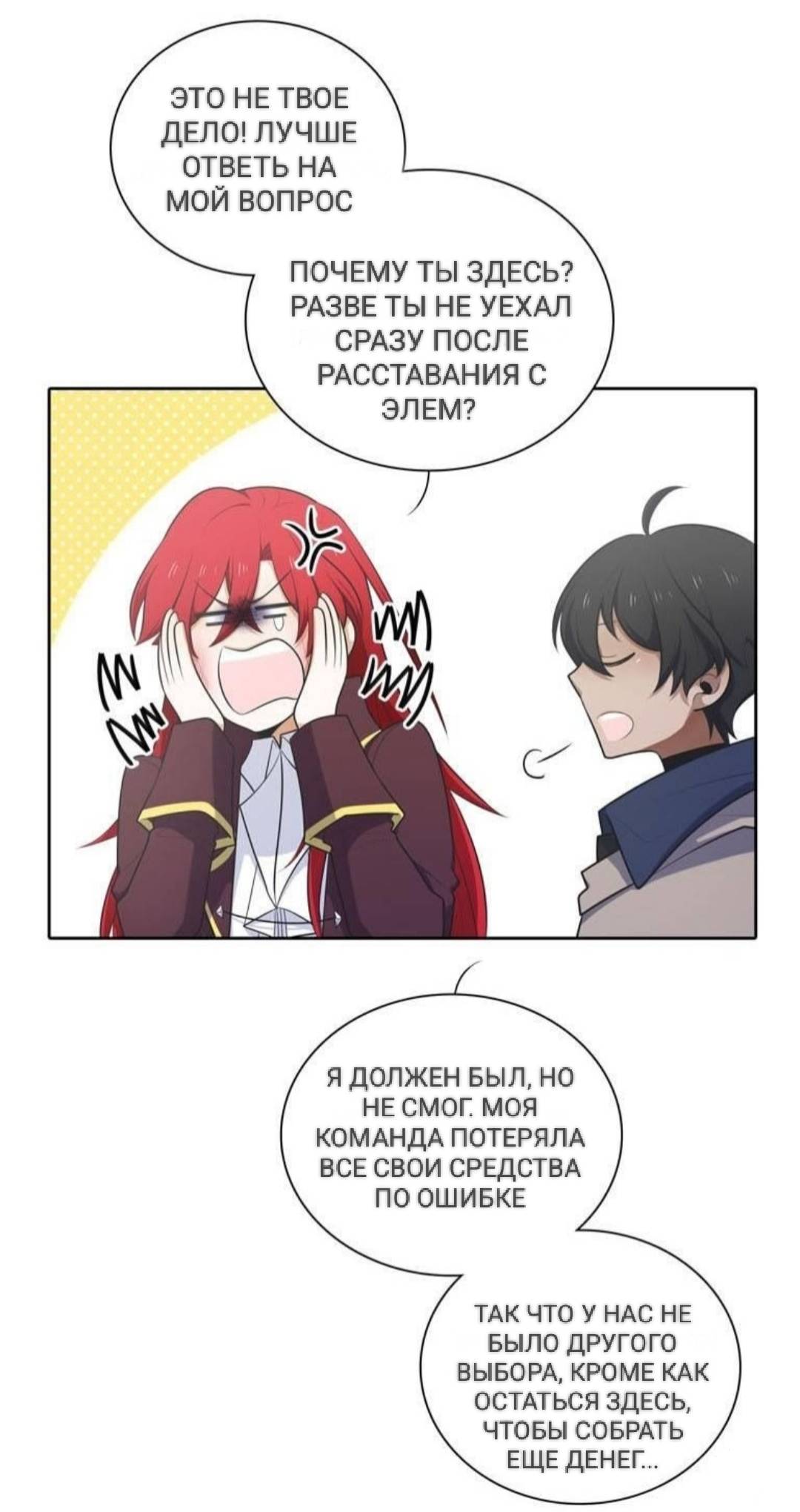 Манга Высший дух Эльквинес - Глава 126 Страница 49