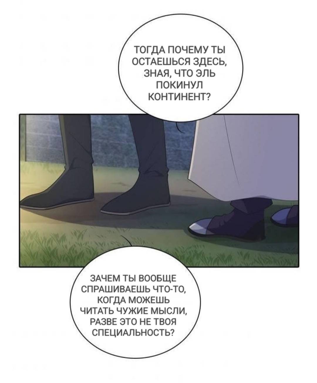 Манга Высший дух Эльквинес - Глава 126 Страница 51