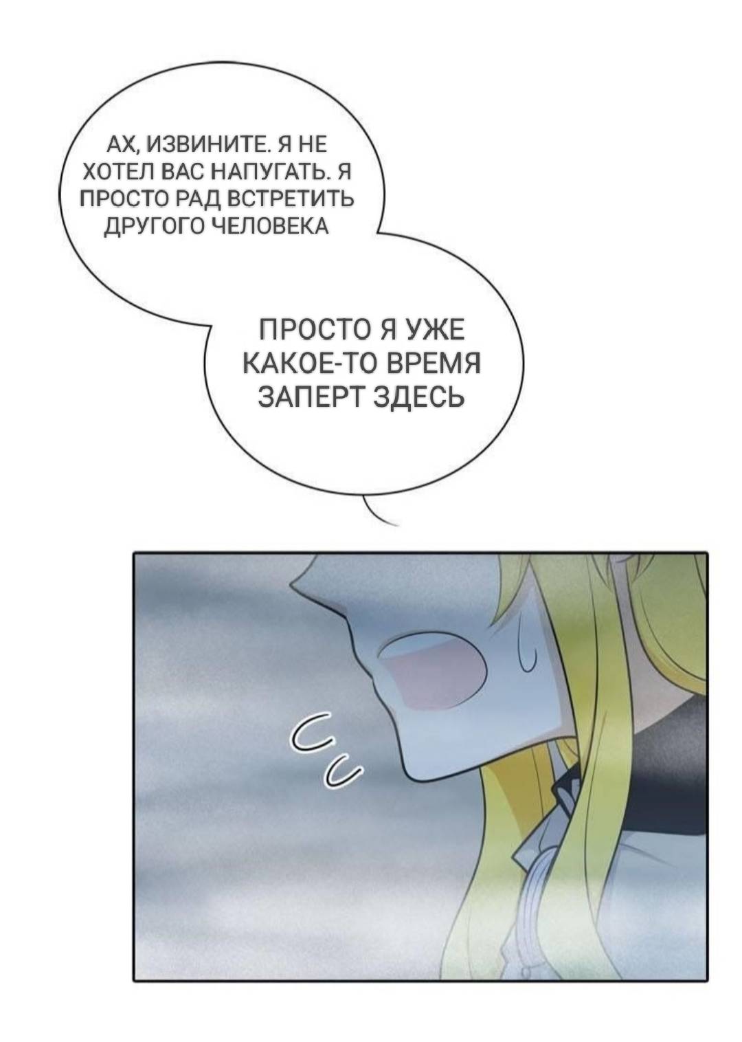 Манга Высший дух Эльквинес - Глава 126 Страница 21