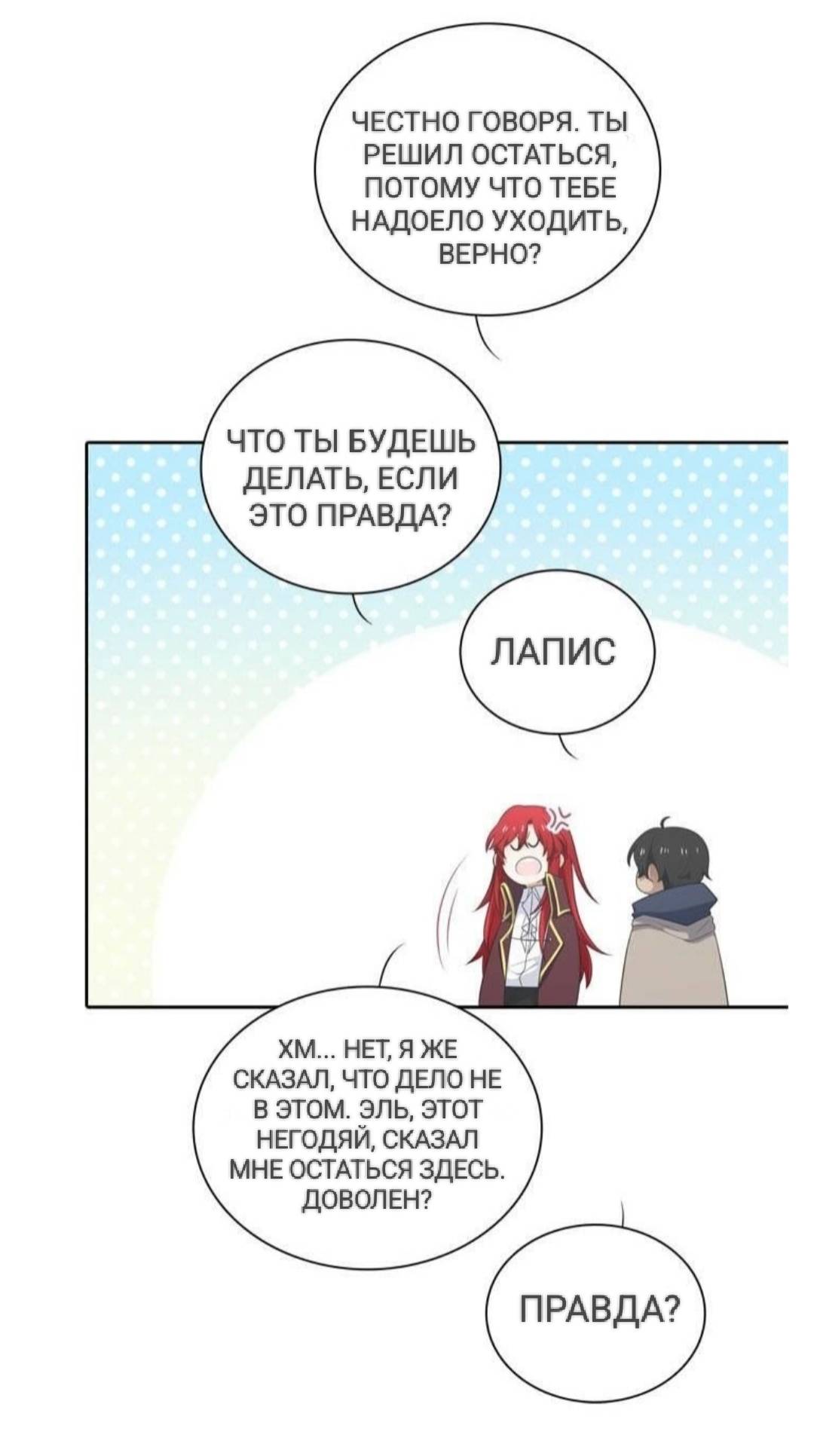 Манга Высший дух Эльквинес - Глава 126 Страница 53