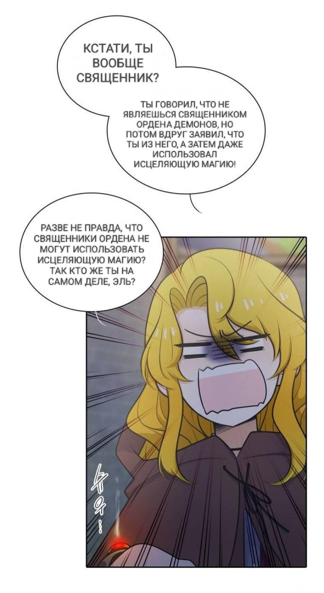 Манга Высший дух Эльквинес - Глава 126 Страница 13