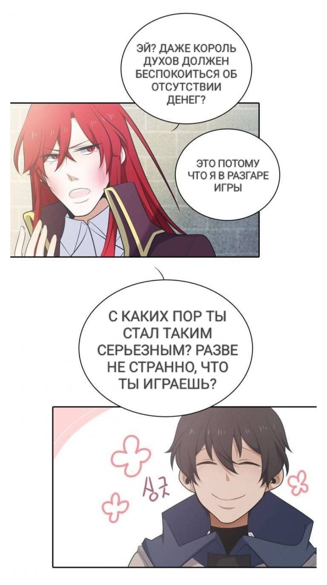 Манга Высший дух Эльквинес - Глава 126 Страница 50