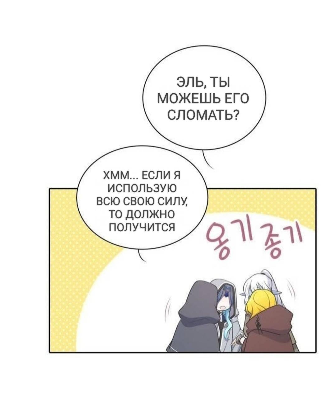 Манга Высший дух Эльквинес - Глава 126 Страница 10