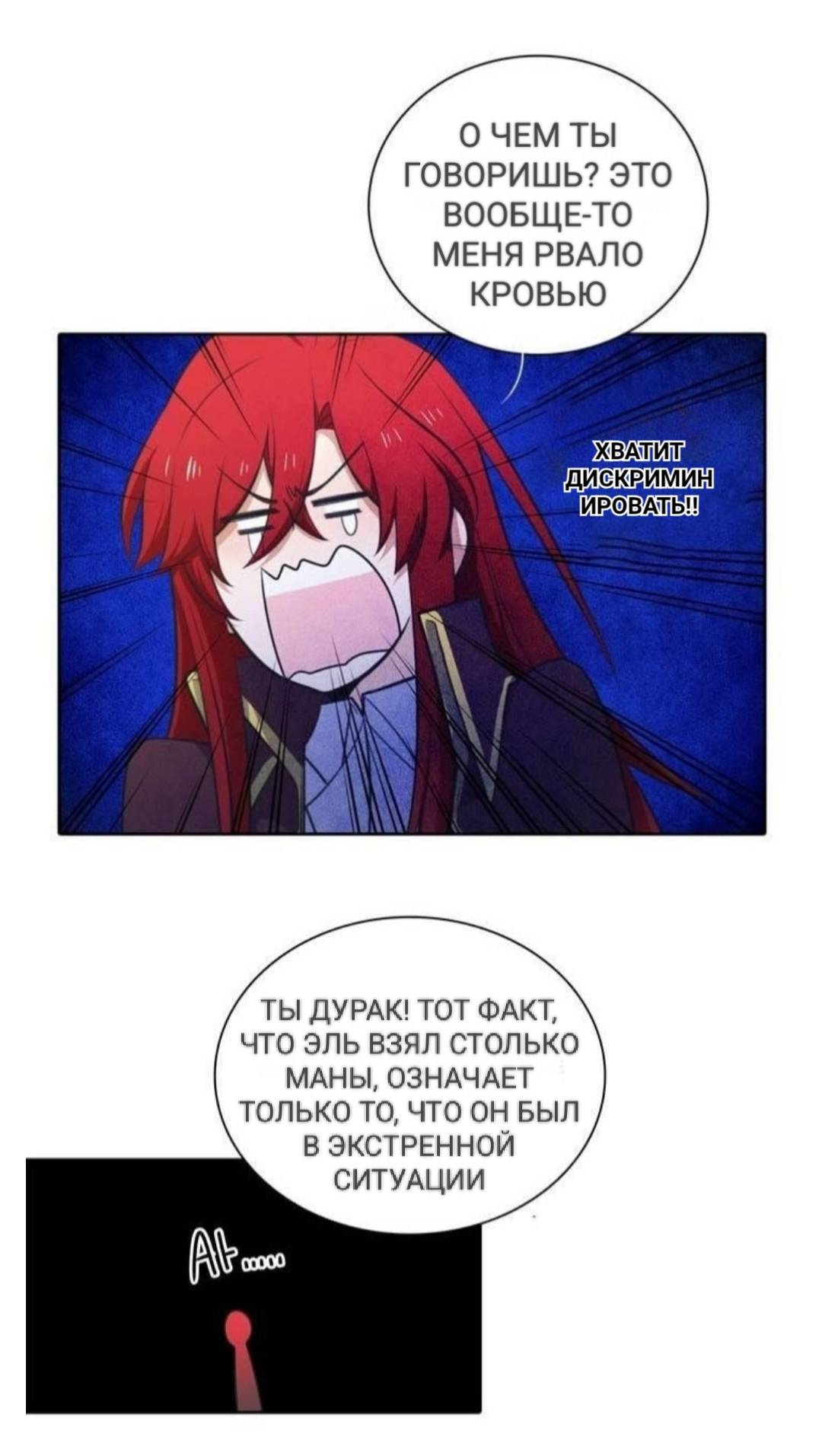 Манга Высший дух Эльквинес - Глава 126 Страница 56