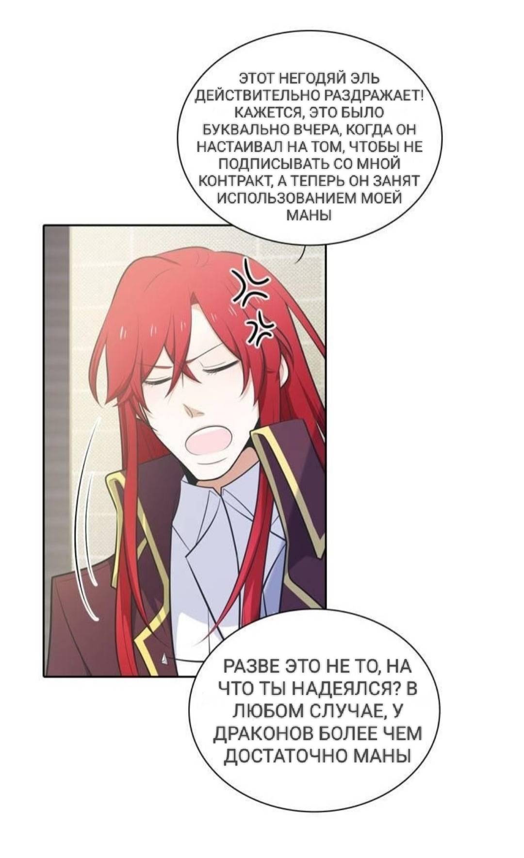 Манга Высший дух Эльквинес - Глава 126 Страница 54