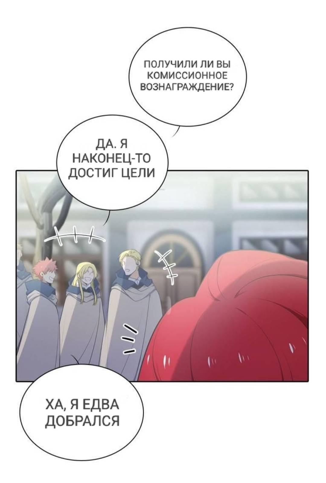 Манга Высший дух Эльквинес - Глава 126 Страница 35