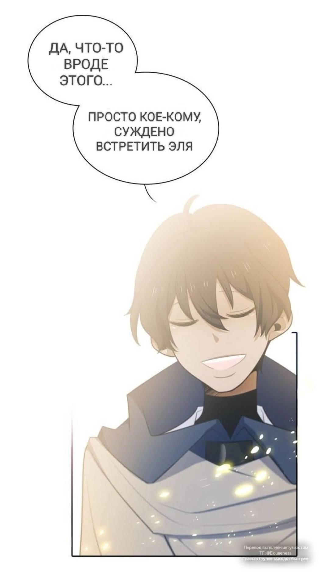 Манга Высший дух Эльквинес - Глава 126 Страница 60