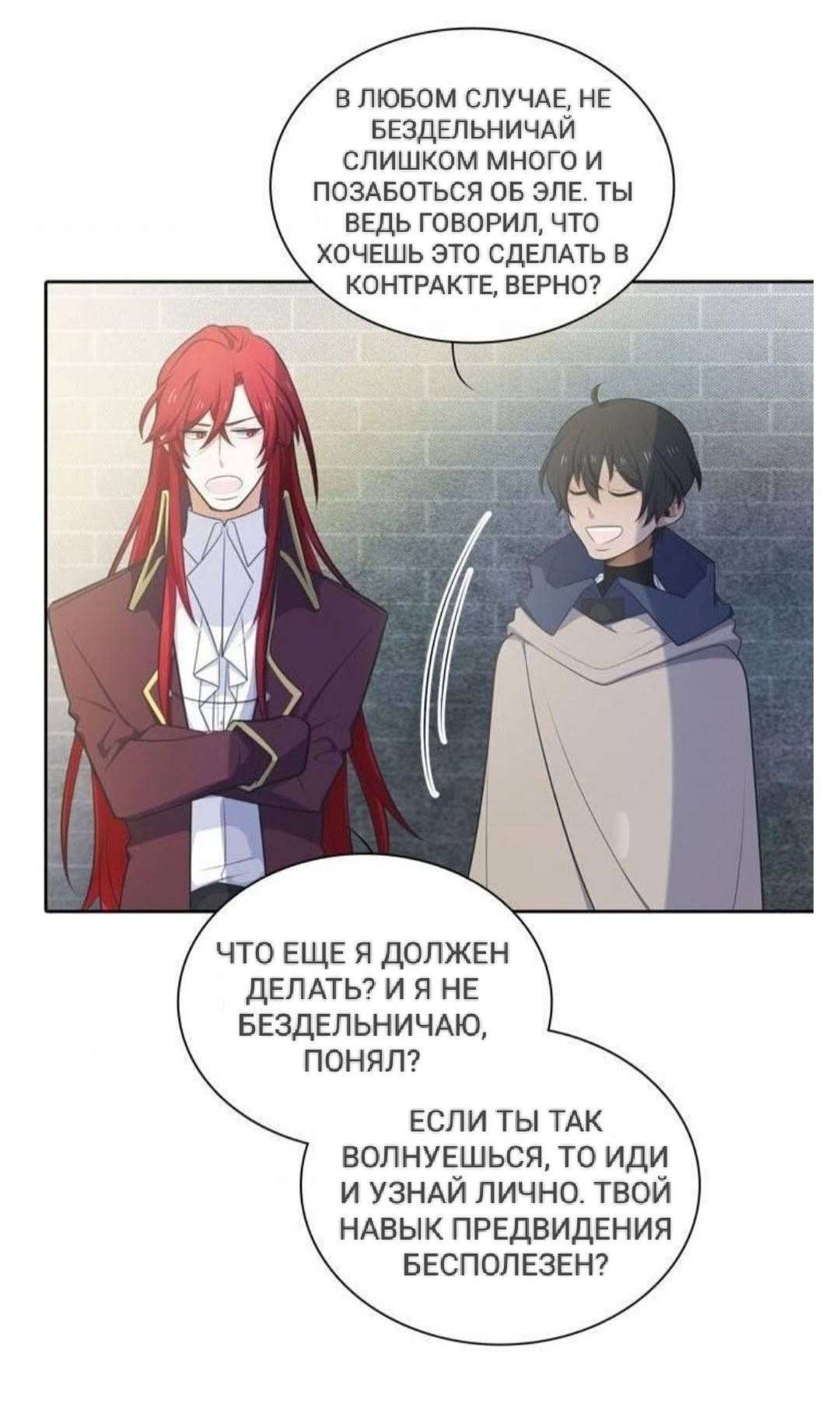 Манга Высший дух Эльквинес - Глава 126 Страница 58