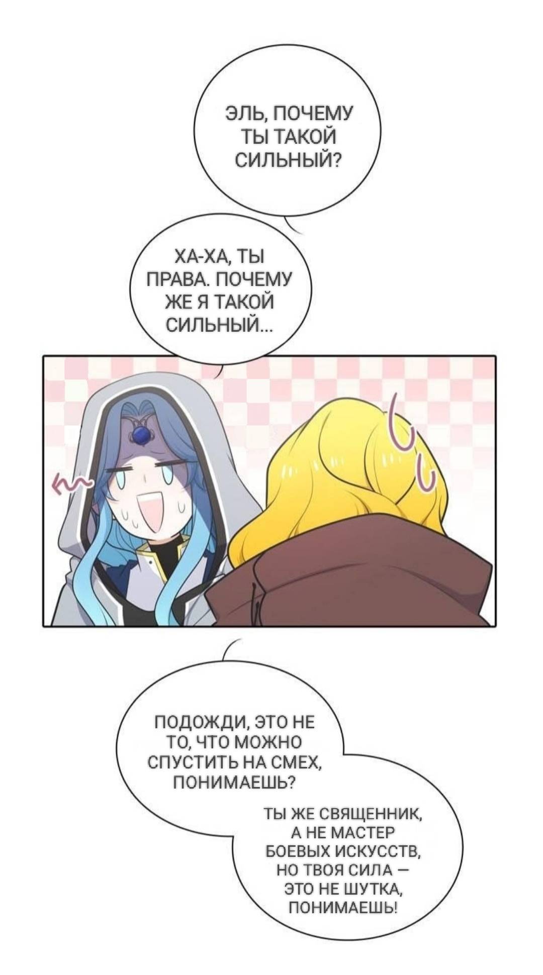 Манга Высший дух Эльквинес - Глава 126 Страница 12