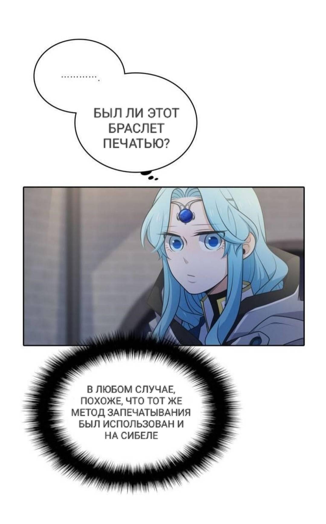 Манга Высший дух Эльквинес - Глава 127 Страница 14