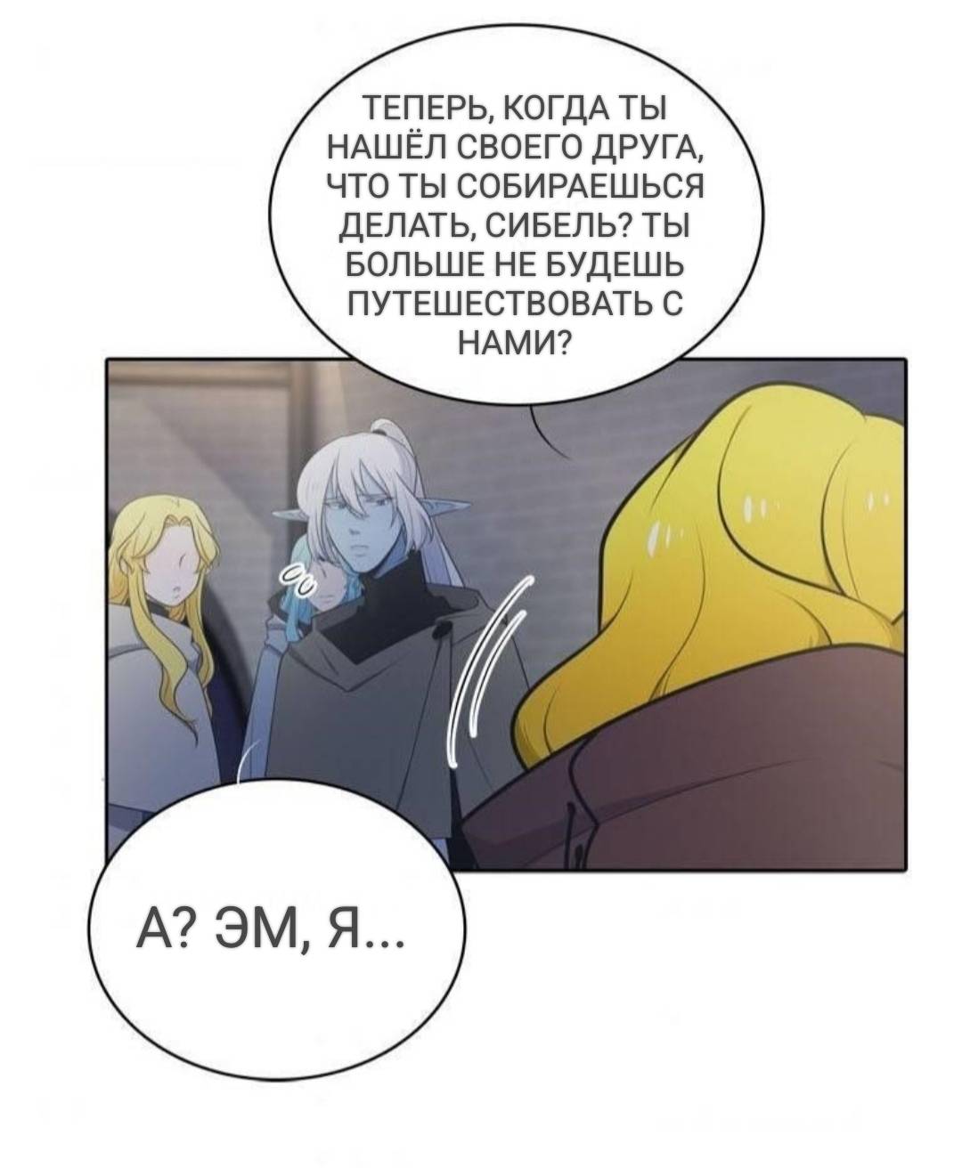 Манга Высший дух Эльквинес - Глава 127 Страница 43