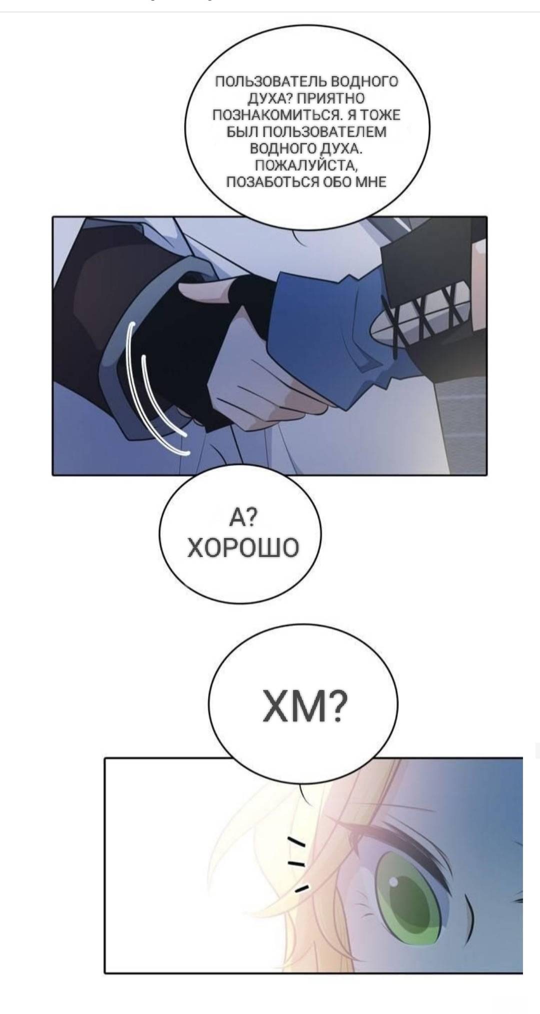Манга Высший дух Эльквинес - Глава 127 Страница 49