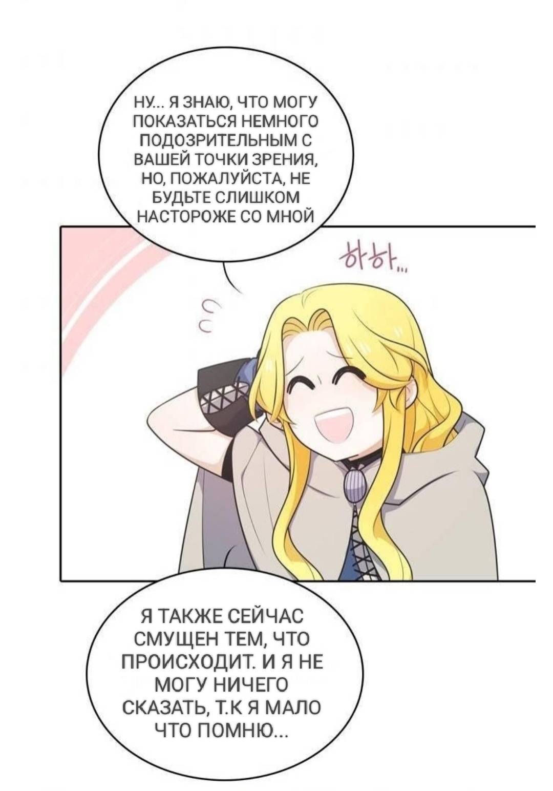 Манга Высший дух Эльквинес - Глава 127 Страница 2