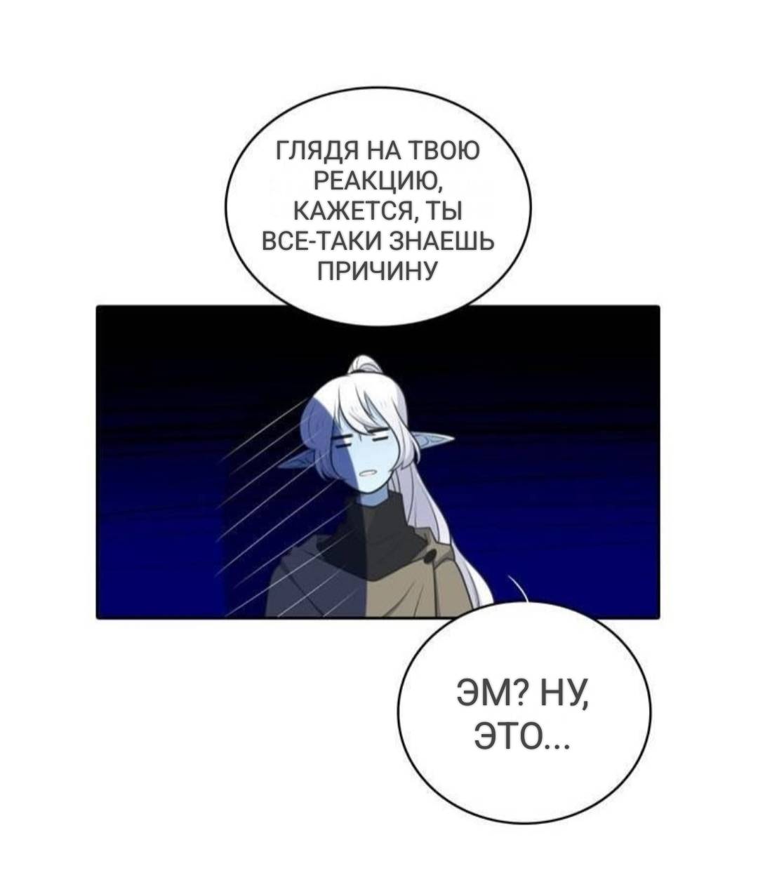Манга Высший дух Эльквинес - Глава 127 Страница 21