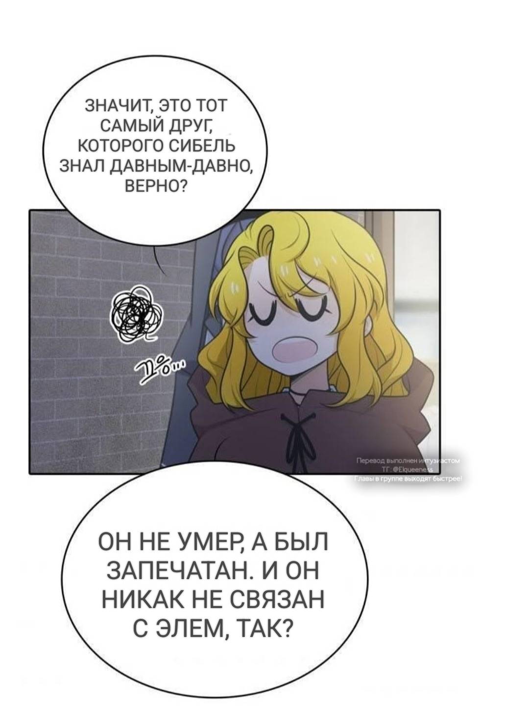Манга Высший дух Эльквинес - Глава 127 Страница 42