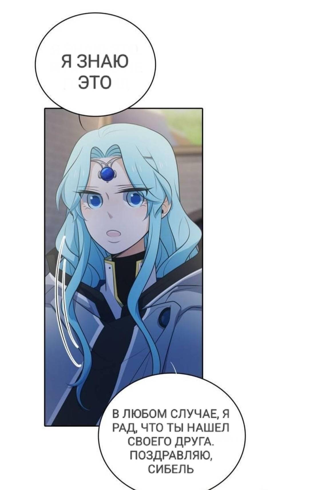 Манга Высший дух Эльквинес - Глава 127 Страница 36