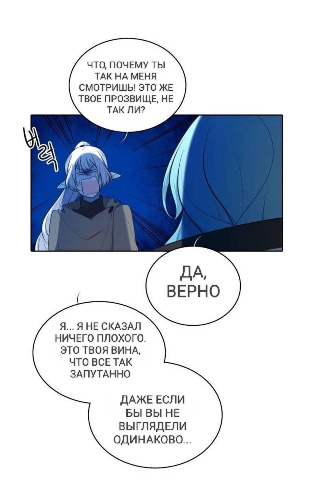 Манга Высший дух Эльквинес - Глава 127 Страница 35