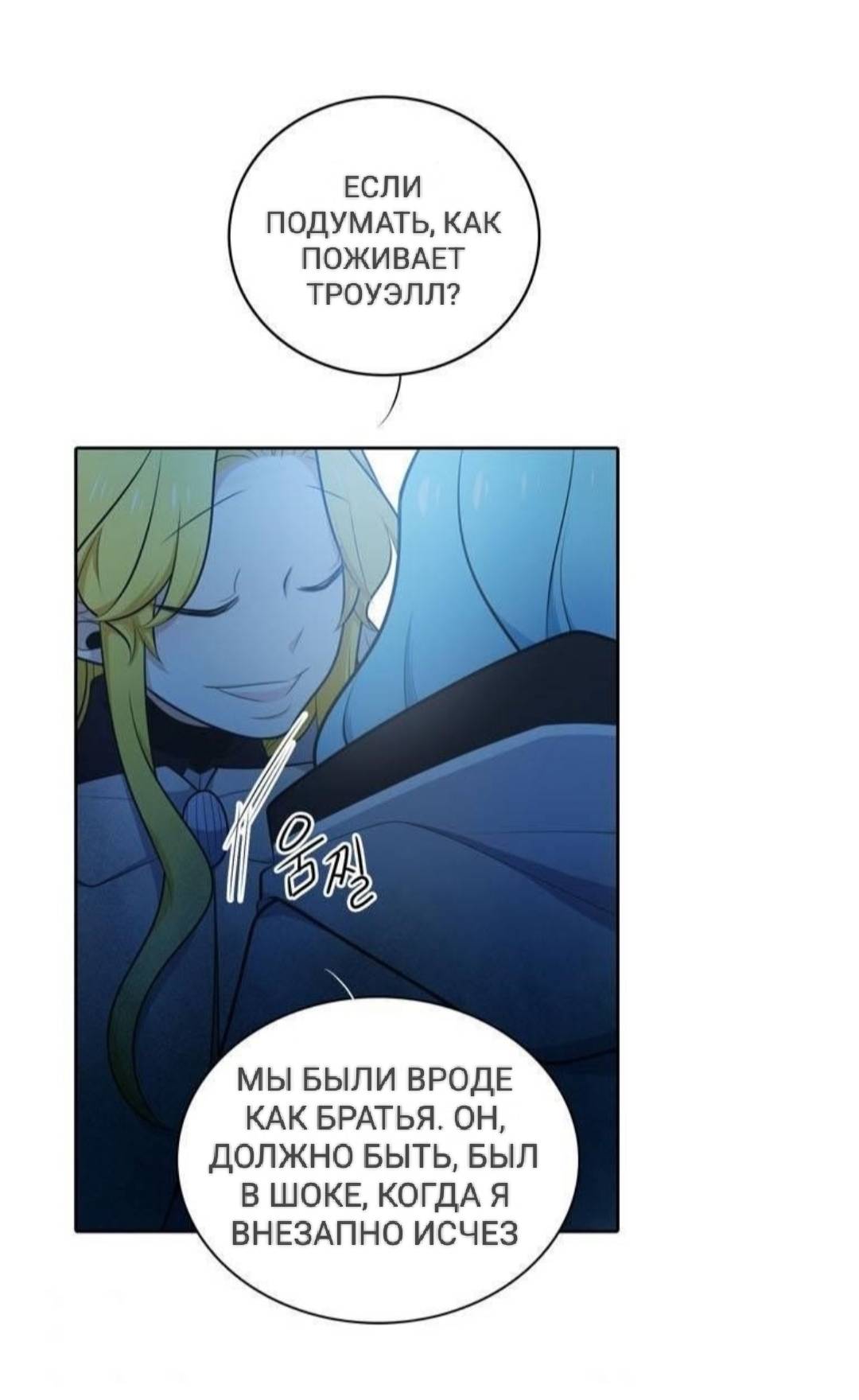 Манга Высший дух Эльквинес - Глава 127 Страница 56