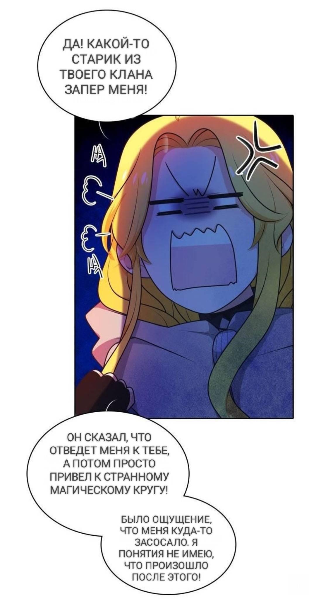 Манга Высший дух Эльквинес - Глава 127 Страница 13