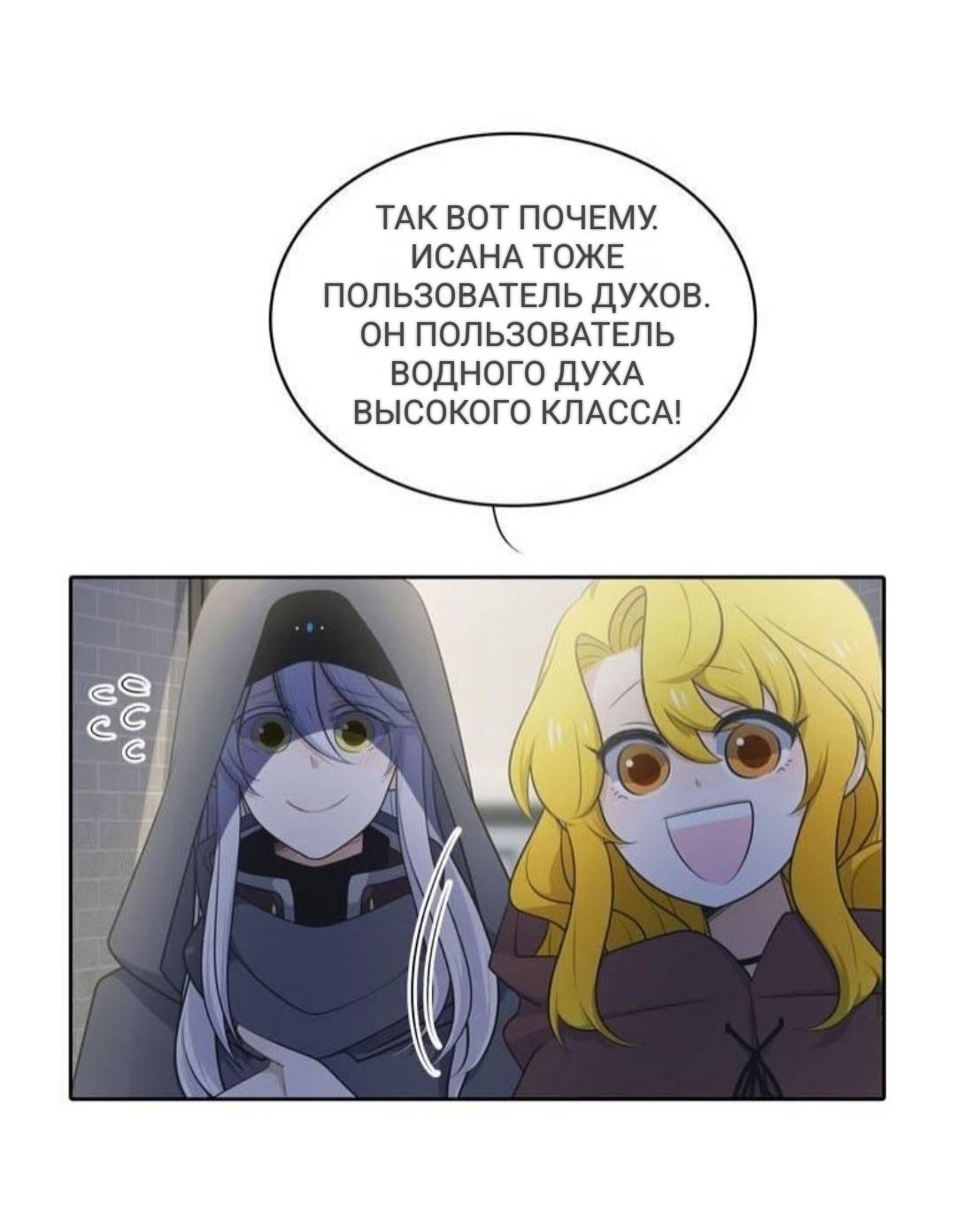 Манга Высший дух Эльквинес - Глава 127 Страница 48