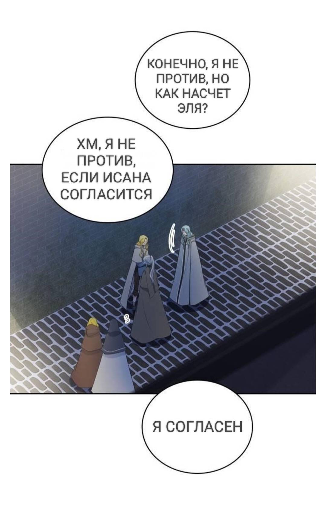 Манга Высший дух Эльквинес - Глава 127 Страница 45