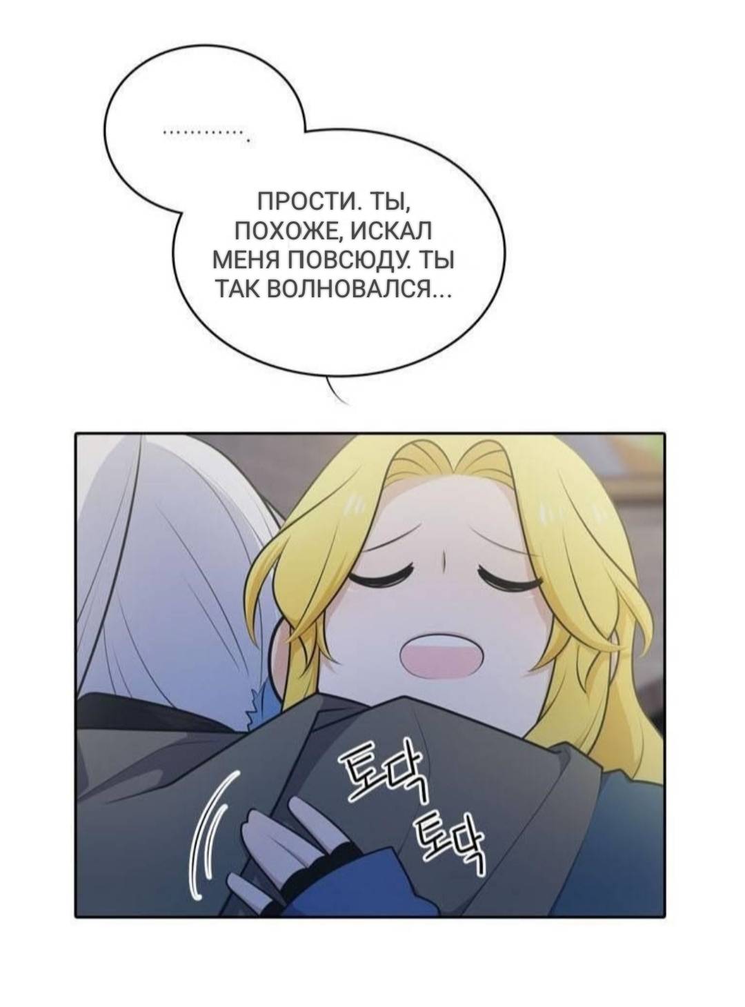 Манга Высший дух Эльквинес - Глава 127 Страница 17