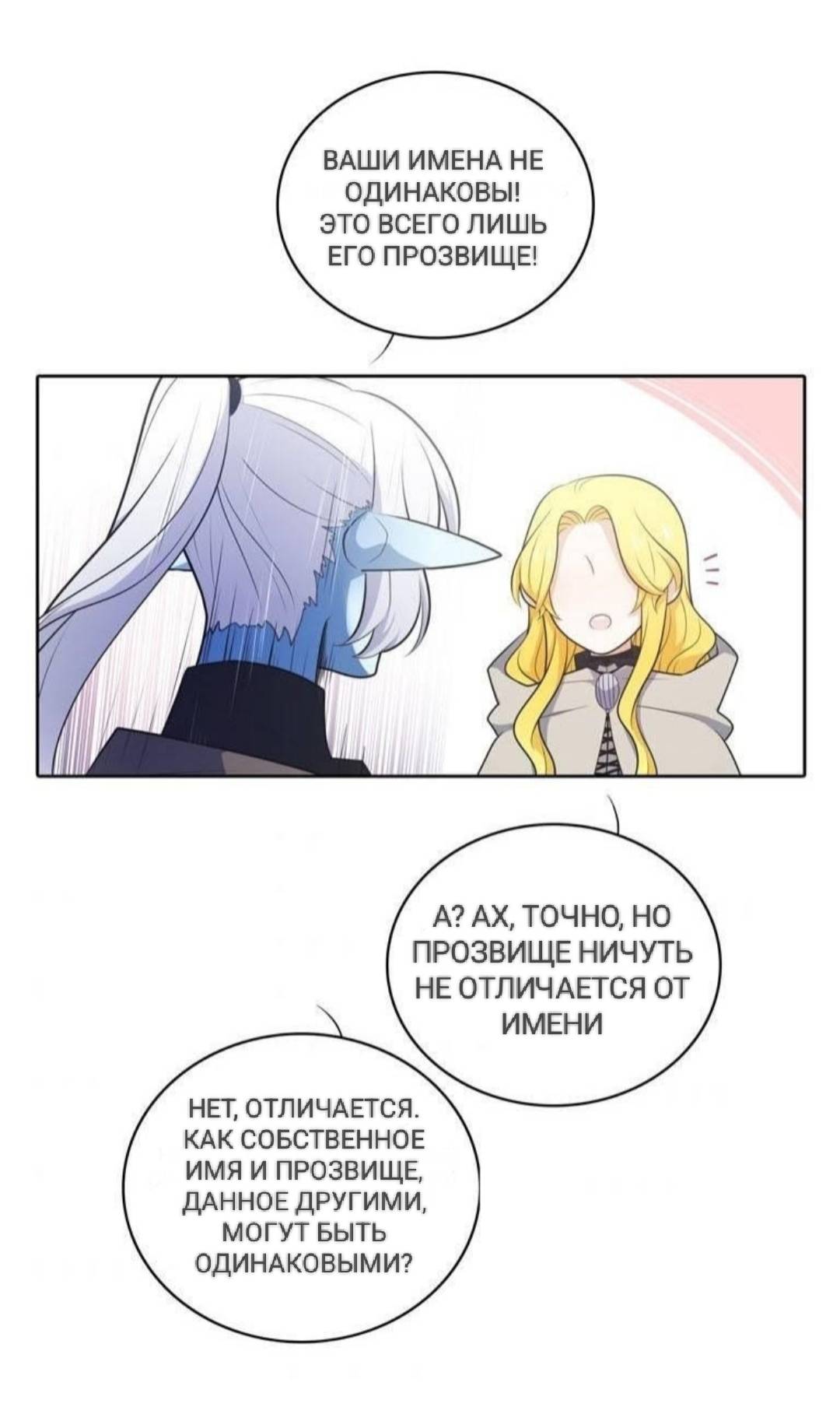 Манга Высший дух Эльквинес - Глава 127 Страница 33