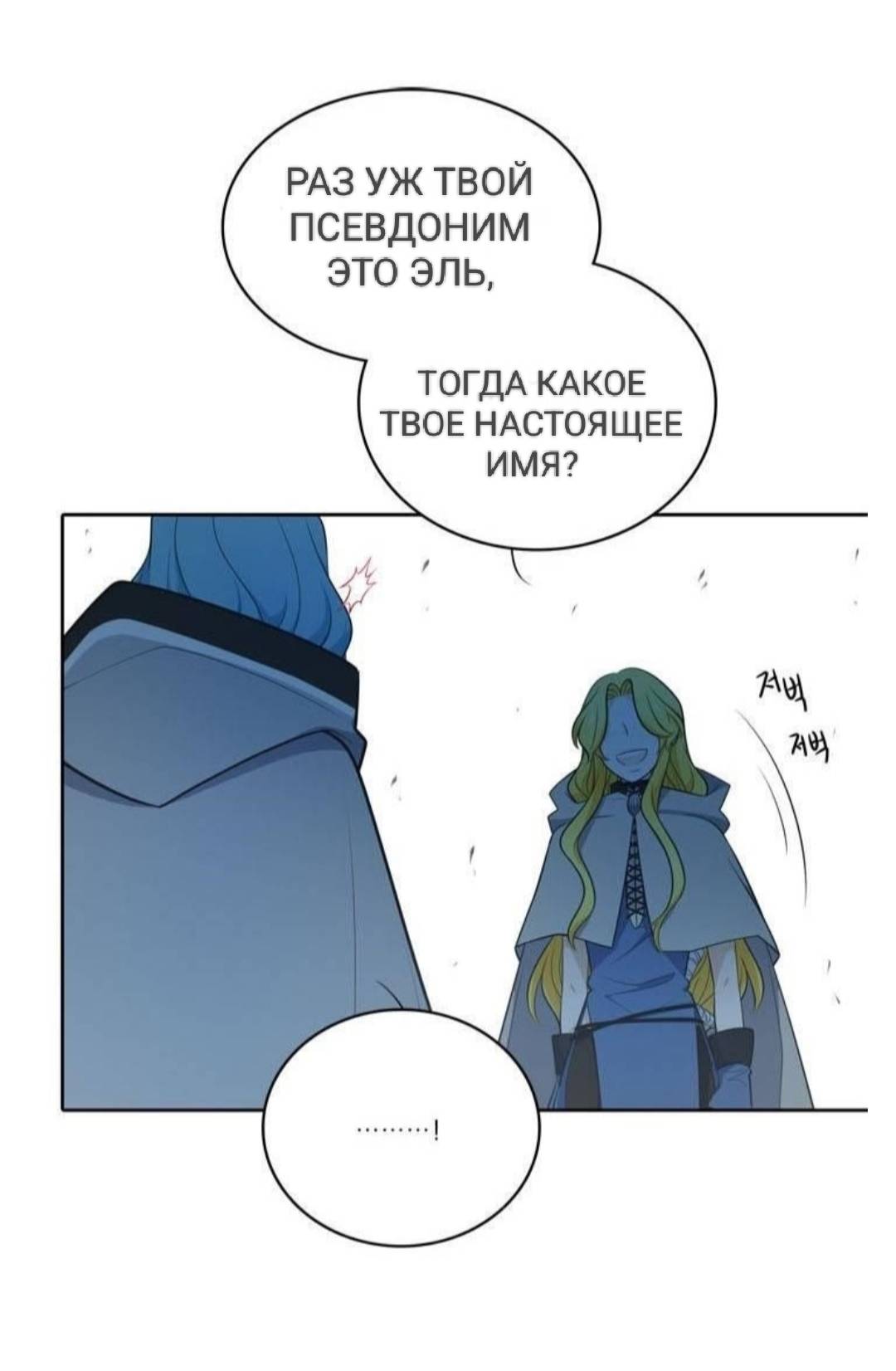 Манга Высший дух Эльквинес - Глава 127 Страница 52