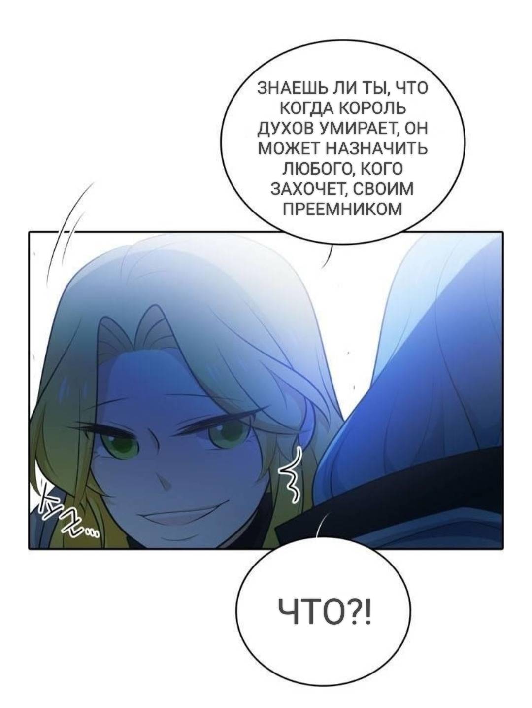 Манга Высший дух Эльквинес - Глава 127 Страница 54