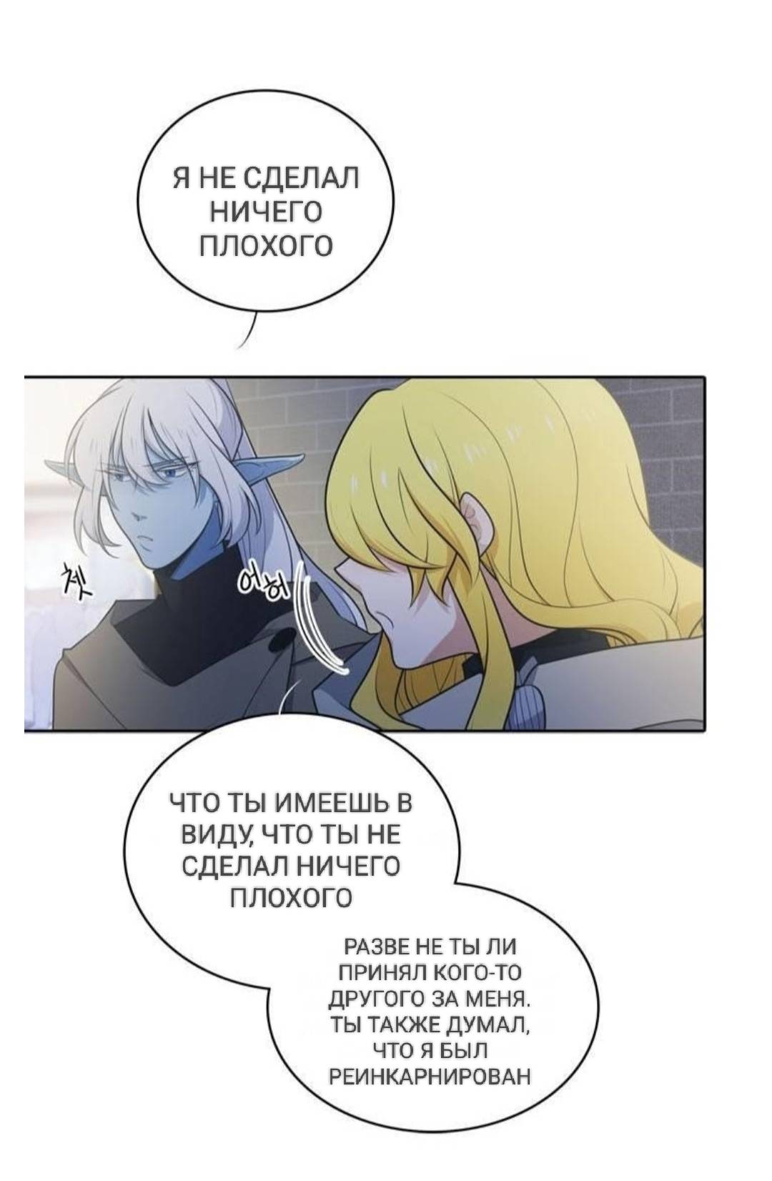 Манга Высший дух Эльквинес - Глава 127 Страница 31