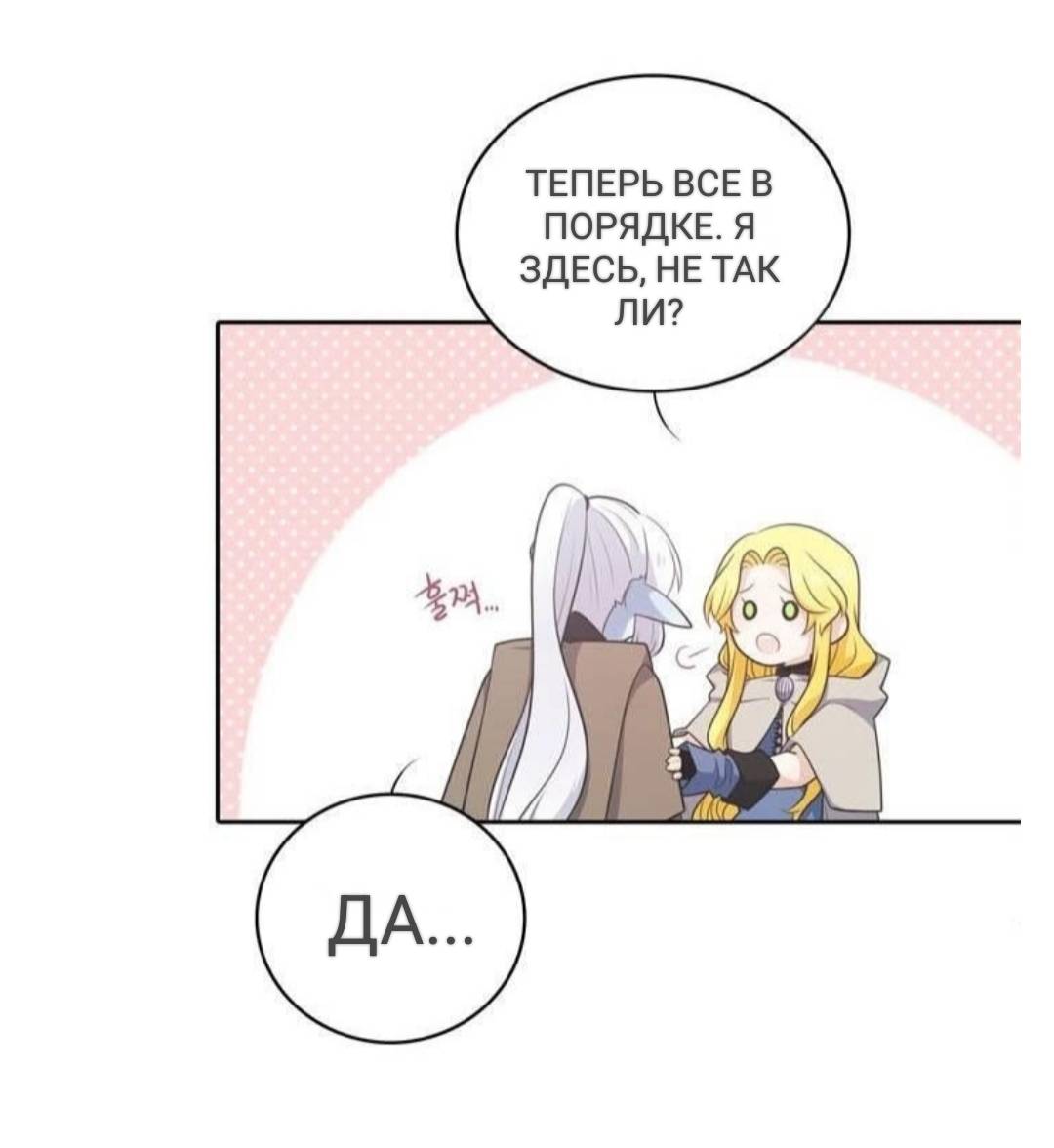 Манга Высший дух Эльквинес - Глава 127 Страница 18