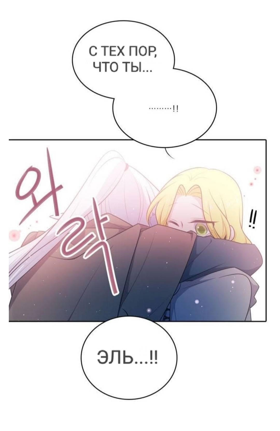 Манга Высший дух Эльквинес - Глава 127 Страница 16