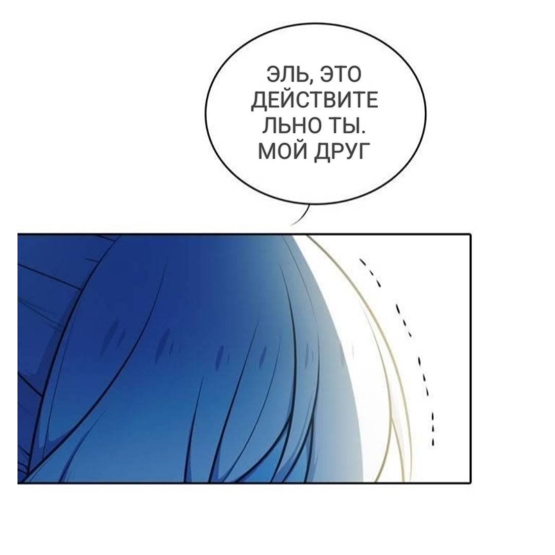Манга Высший дух Эльквинес - Глава 127 Страница 15