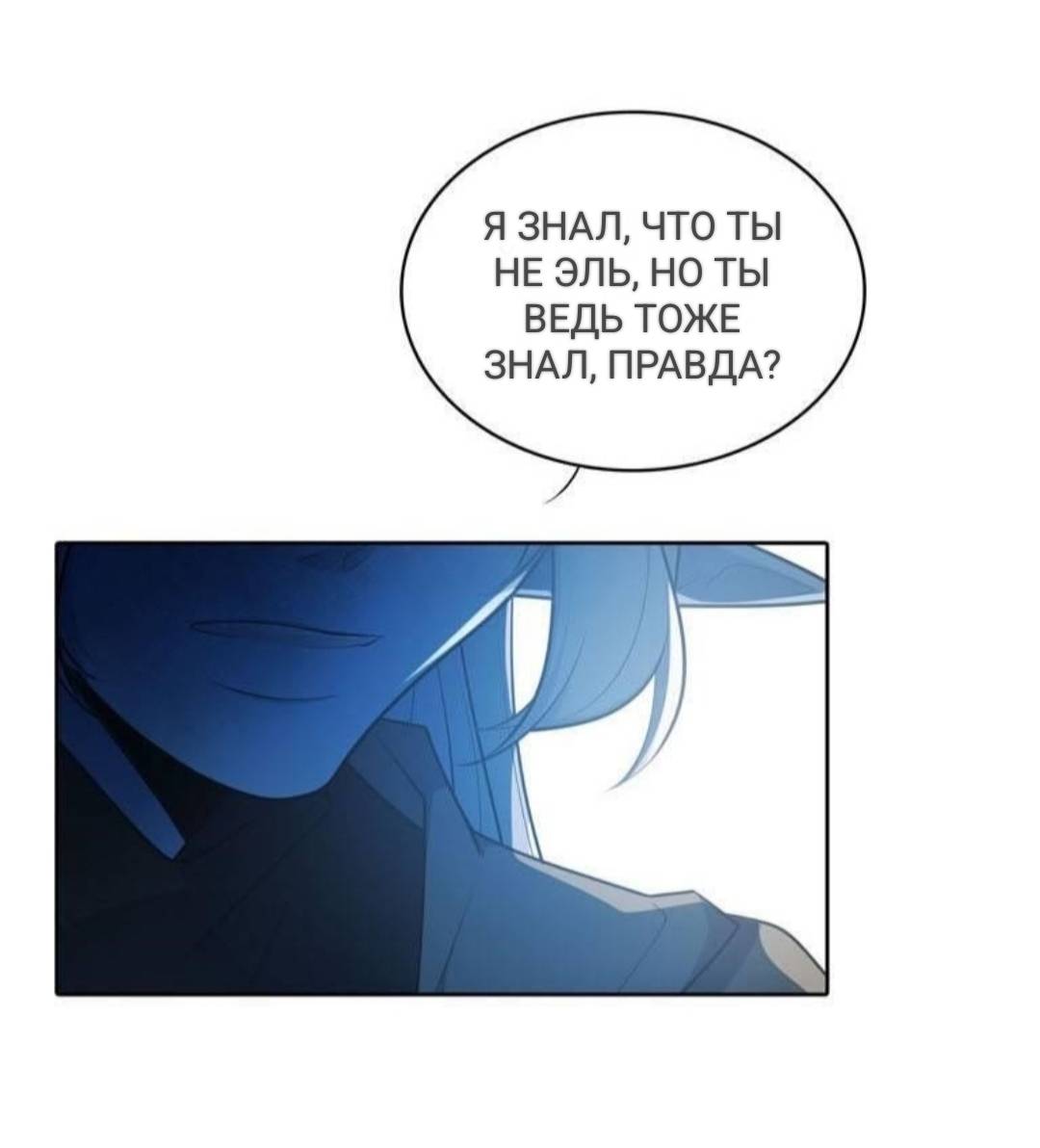 Манга Высший дух Эльквинес - Глава 127 Страница 38