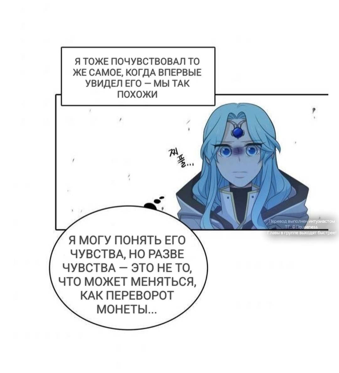 Манга Высший дух Эльквинес - Глава 127 Страница 34