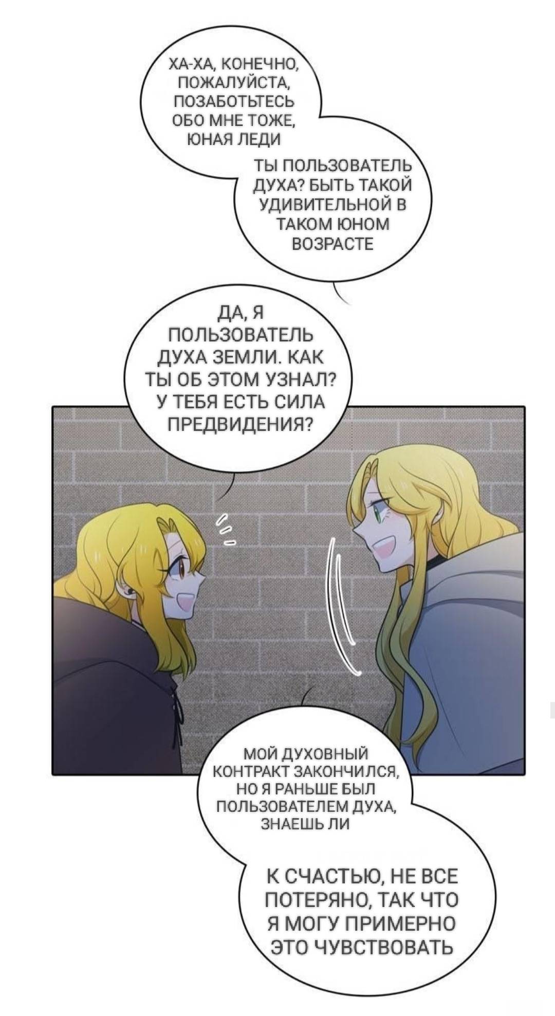 Манга Высший дух Эльквинес - Глава 127 Страница 47