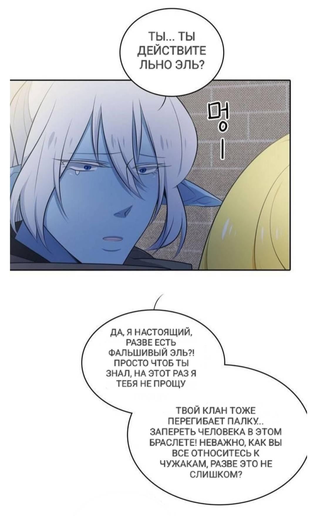 Манга Высший дух Эльквинес - Глава 127 Страница 12