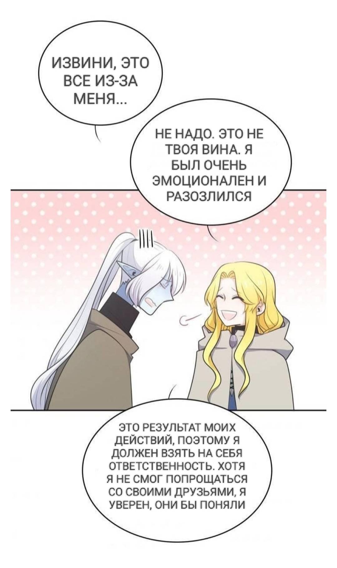 Манга Высший дух Эльквинес - Глава 127 Страница 25