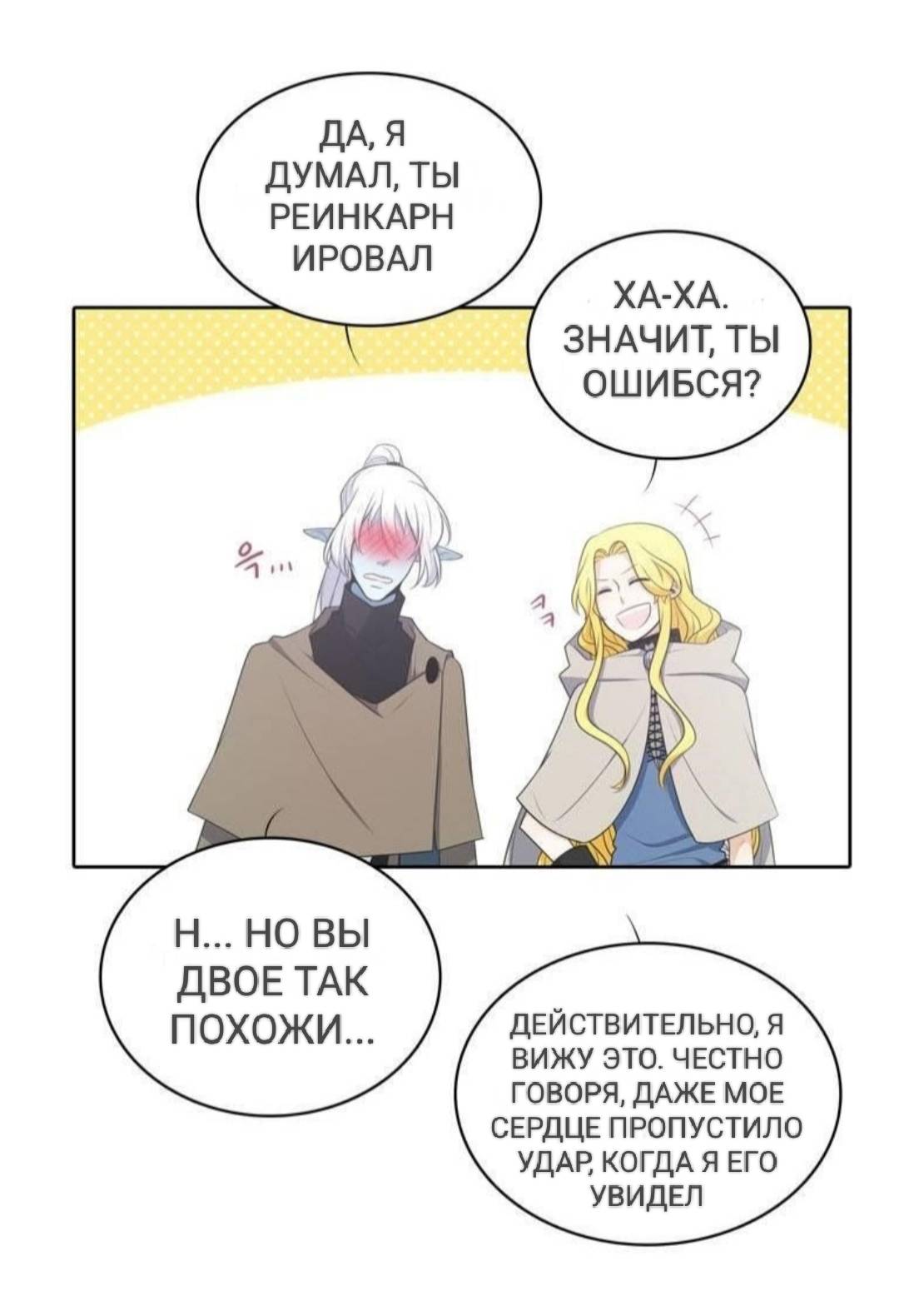 Манга Высший дух Эльквинес - Глава 127 Страница 29