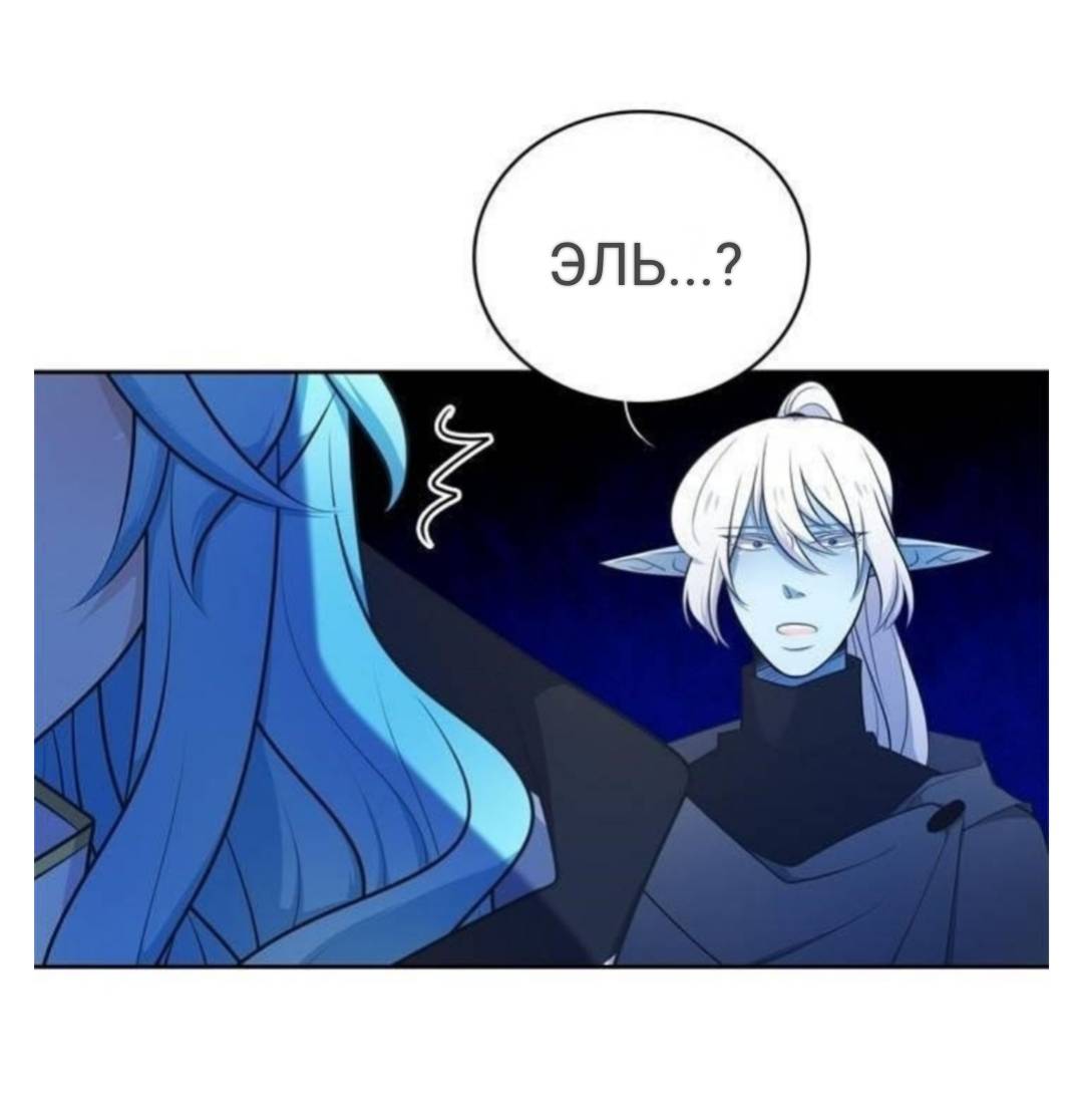 Манга Высший дух Эльквинес - Глава 127 Страница 8