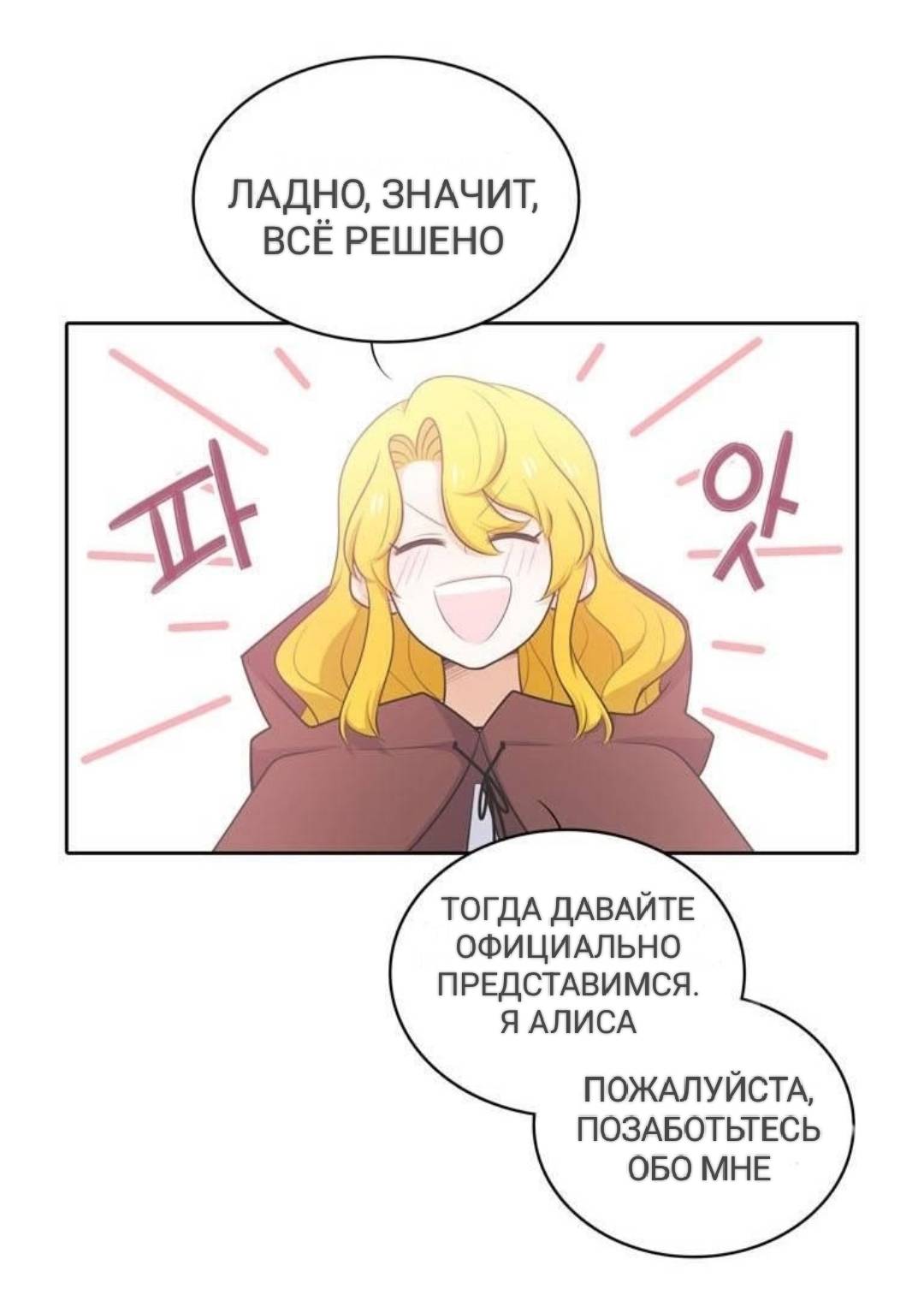 Манга Высший дух Эльквинес - Глава 127 Страница 46