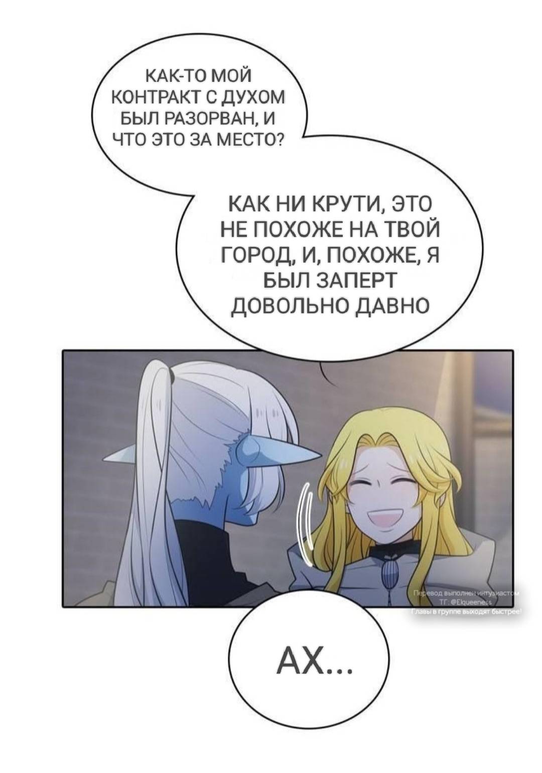 Манга Высший дух Эльквинес - Глава 127 Страница 20