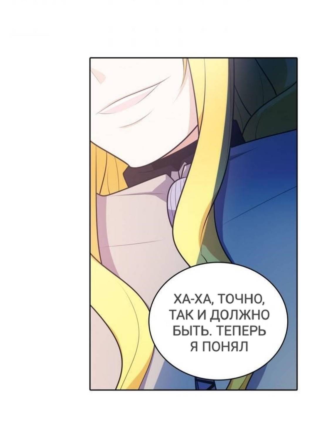 Манга Высший дух Эльквинес - Глава 127 Страница 51