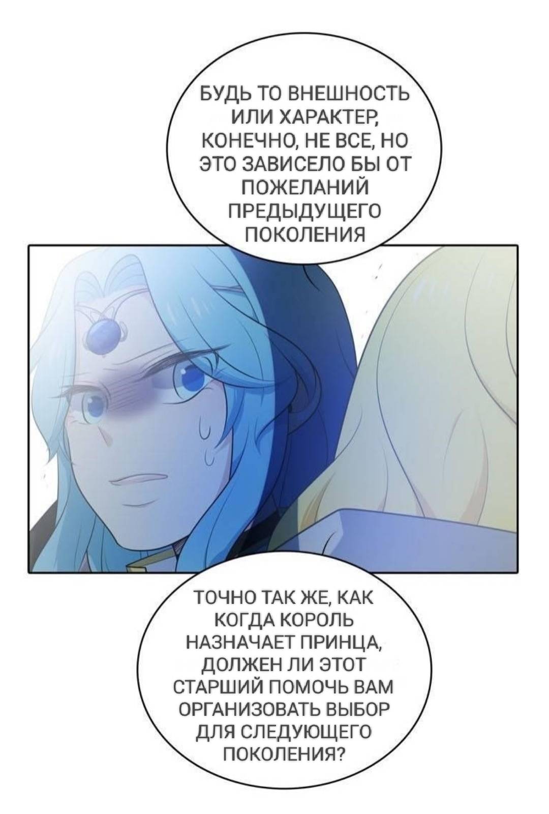 Манга Высший дух Эльквинес - Глава 127 Страница 55