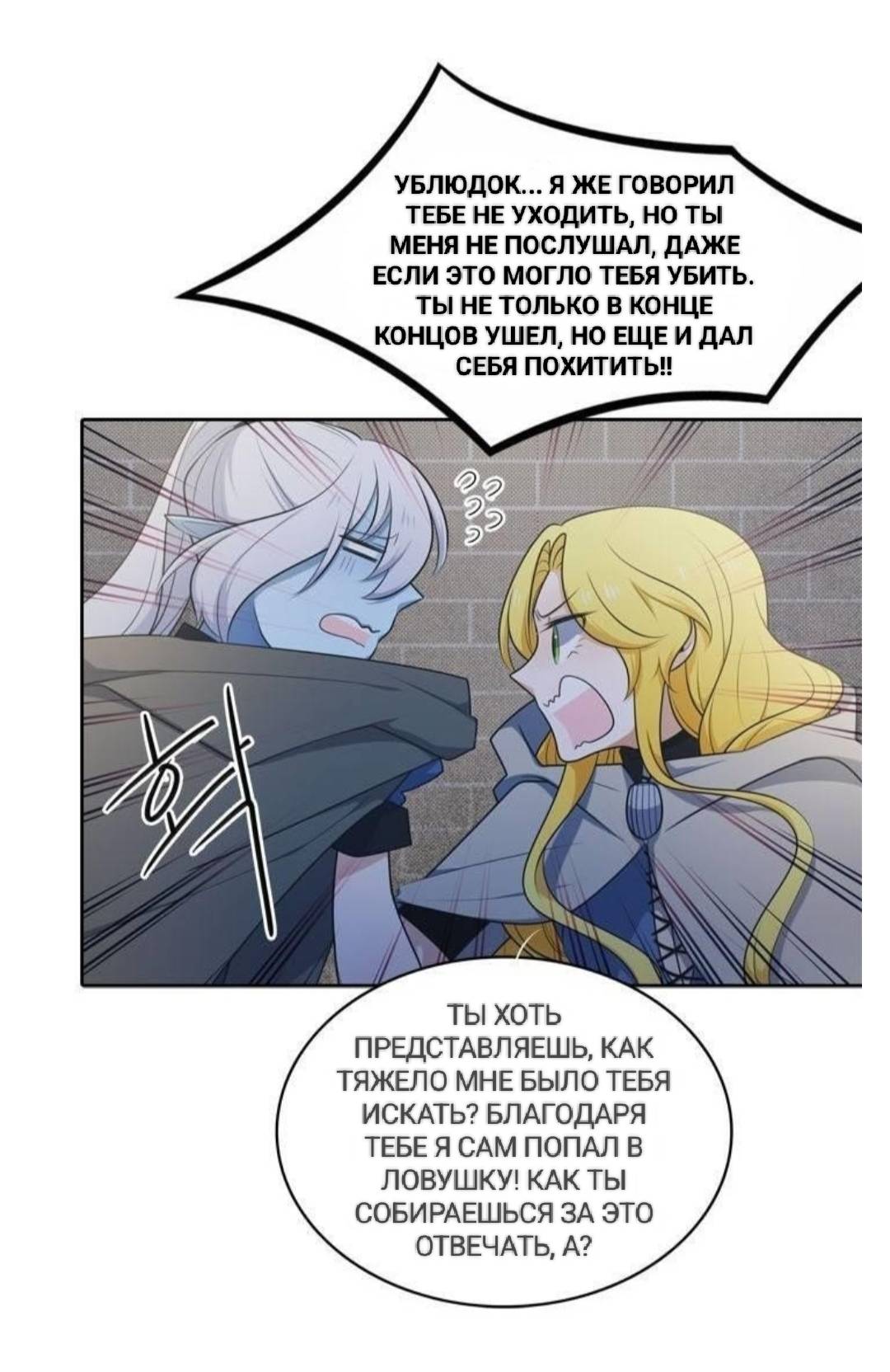 Манга Высший дух Эльквинес - Глава 127 Страница 11