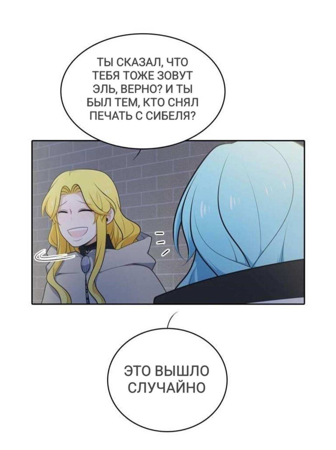 Манга Высший дух Эльквинес - Глава 127 Страница 27