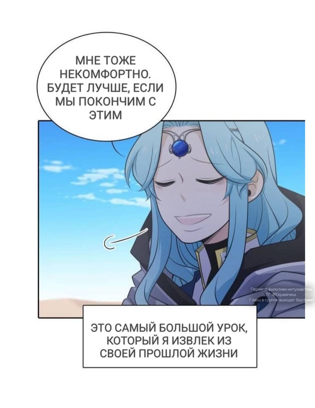 Манга Высший дух Эльквинес - Глава 128 Страница 52