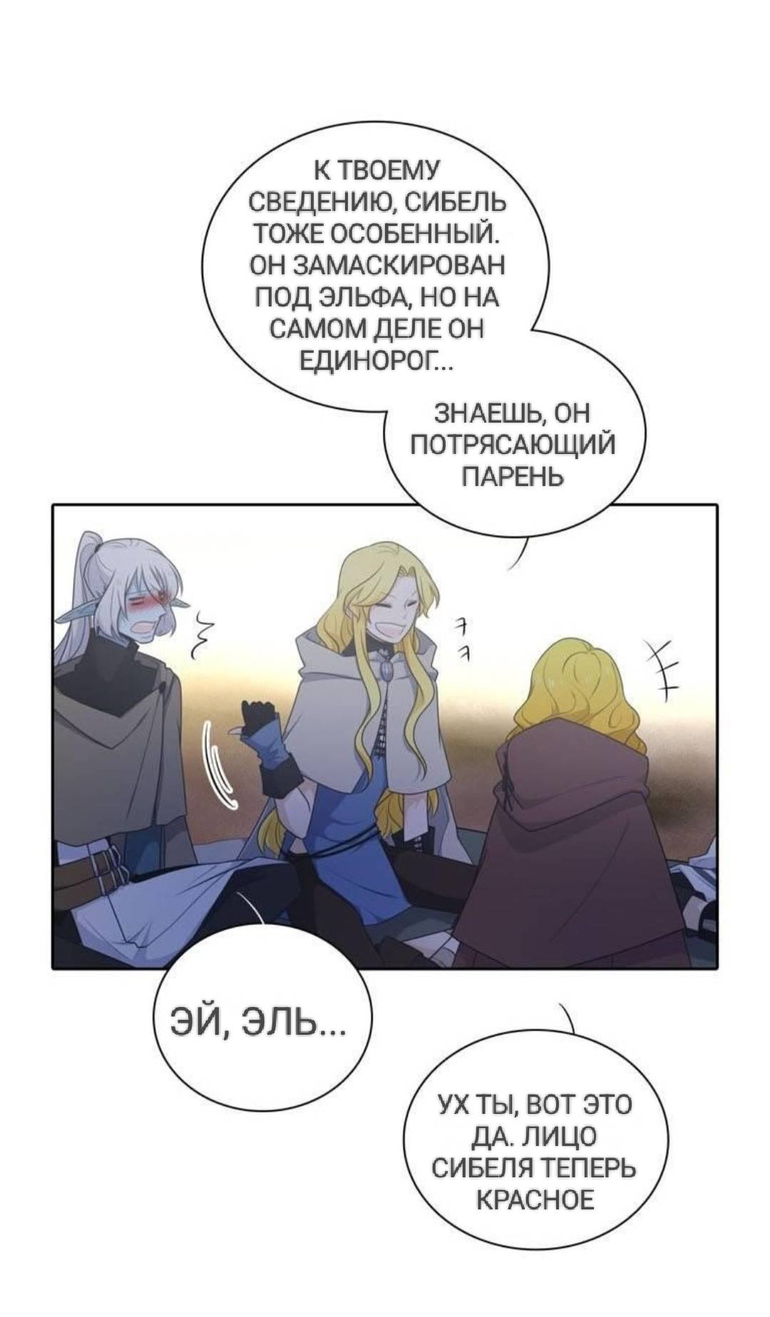 Манга Высший дух Эльквинес - Глава 128 Страница 13